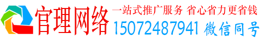 松溪官理百度网络推广